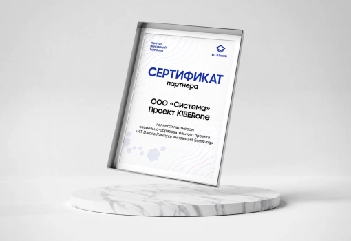 Сертификат Samsung - КИБЕРшкола программирования для детей, компьютерные курсы для школьников, начинающих и подростков - KIBERone г. Косулино
