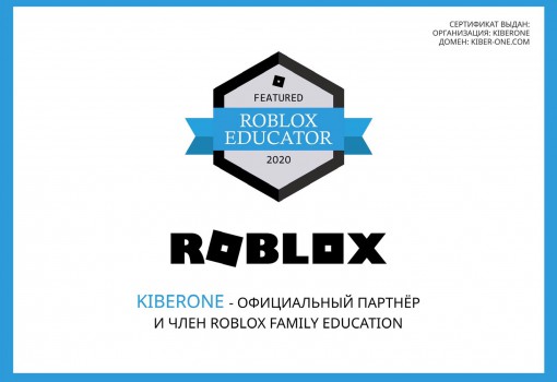 Roblox - КИБЕРшкола программирования для детей, компьютерные курсы для школьников, начинающих и подростков - KIBERone г. Косулино