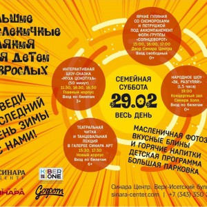 “Гуляем Масленицу в "Синара Центре" вместе с KIBERone!” - КИБЕРшкола программирования для детей, компьютерные курсы для школьников, начинающих и подростков - KIBERone г. Косулино